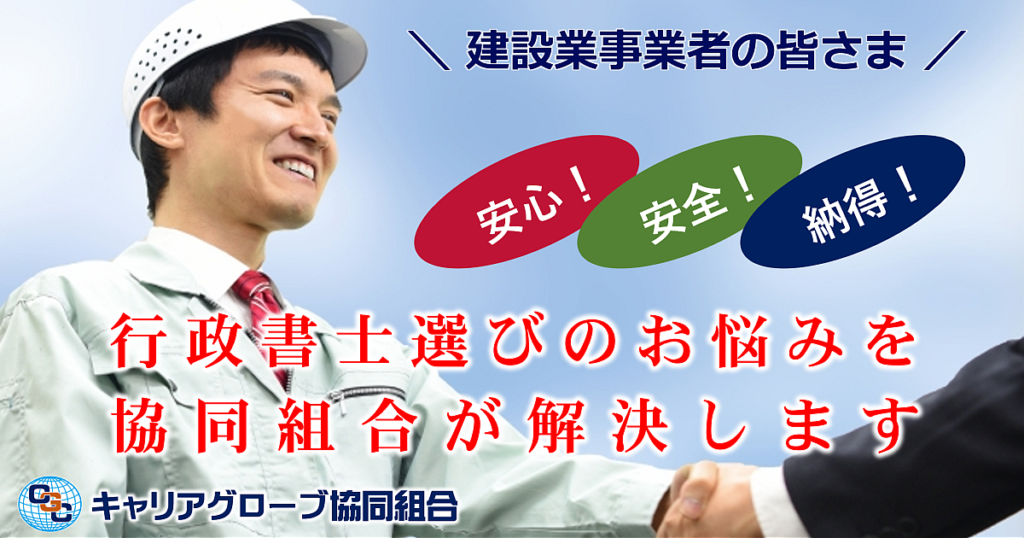 行政書士選びのお悩み解決